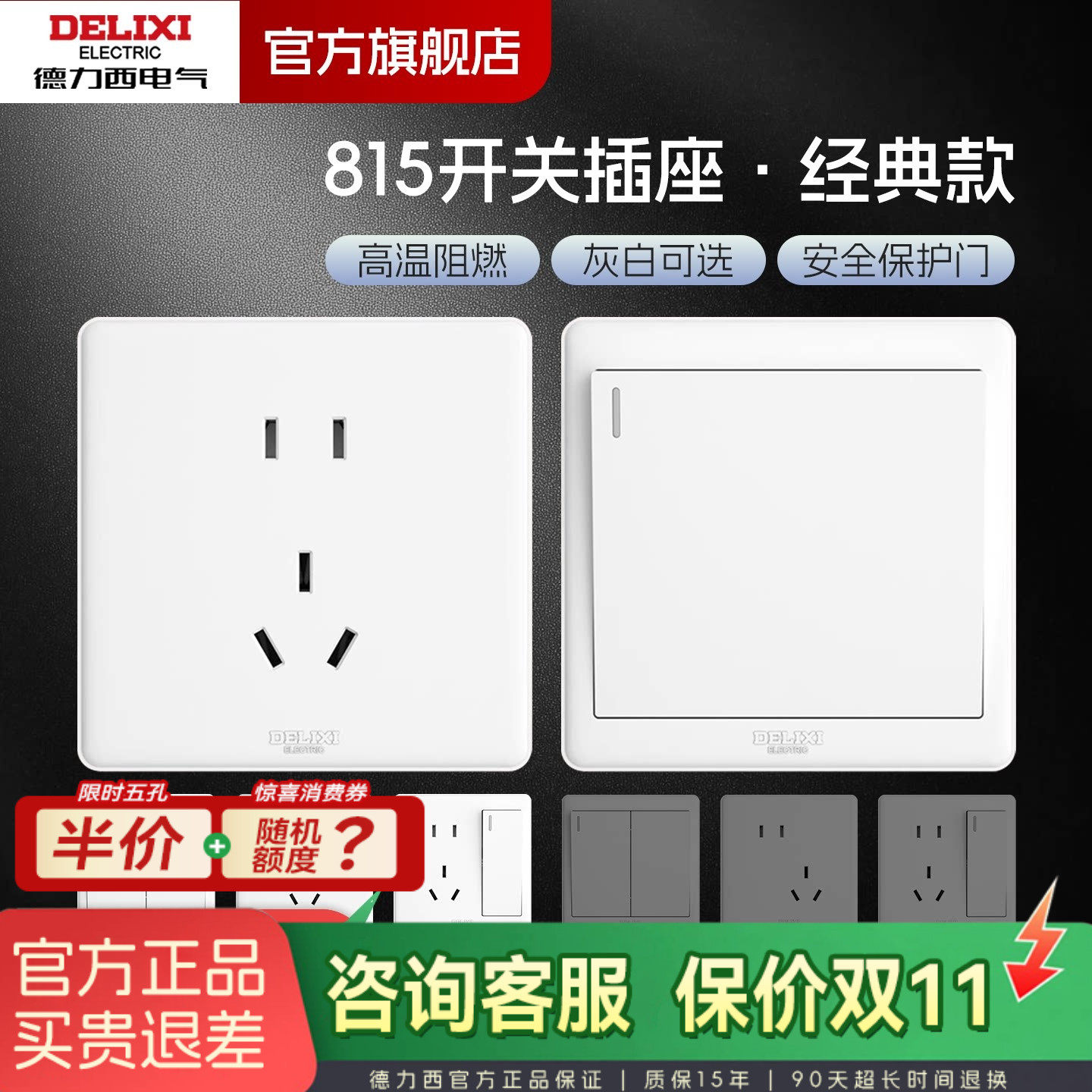 德力西开关插座面板官方旗舰店家用86型墙壁815白灰工装五孔插座