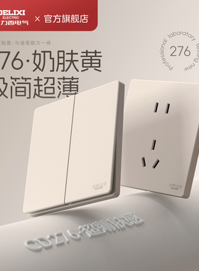 德力西开关插座面板墙壁86型超薄cd276家用暗装5孔usb一开五孔