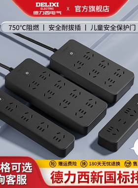 德力西插座接线板插排多插位多功能插线板插板带线拖线板排插黑色