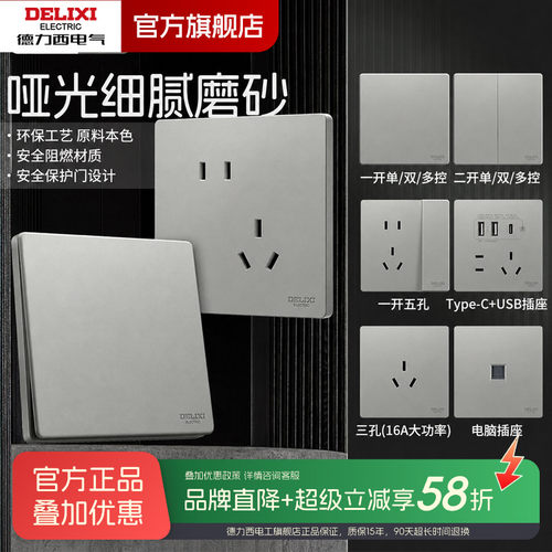 【官方正品】德力西灰色开关插座