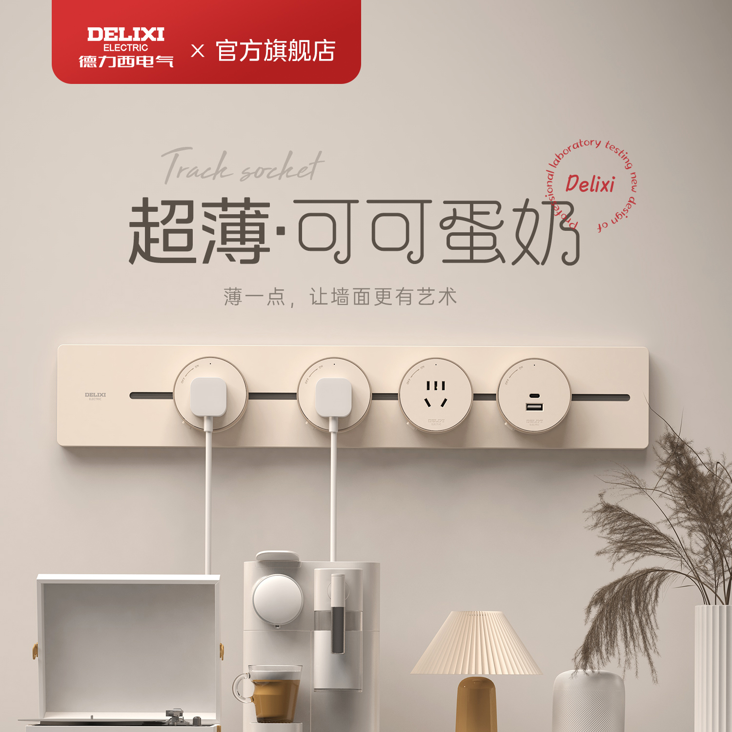 德力西移动轨道插座滑轨插排超薄家用磁吸餐边柜厨房电力磁吸导轨