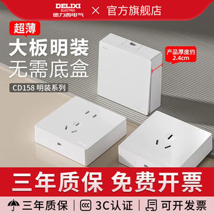 德力西明装 开关插座明线带明盒五孔家用三孔16a空调墙壁超薄面板