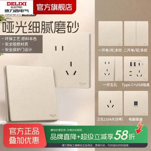 【官方正品】德力西开关插座面板