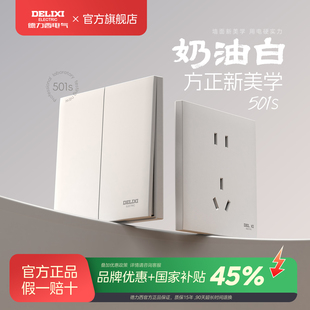 德力西开关插座面板86型一开五孔墙壁家用全屋套餐501s奶油白超薄