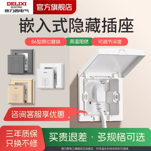 【官方正品】德力西嵌入式插座