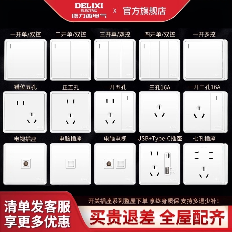 德力西86型暗装五孔开关插座面板