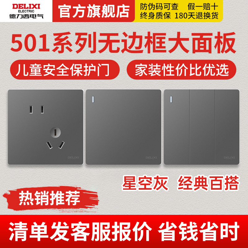 德力西开关插座面板家用16a空调暗装86型三孔带usb一开五孔501灰