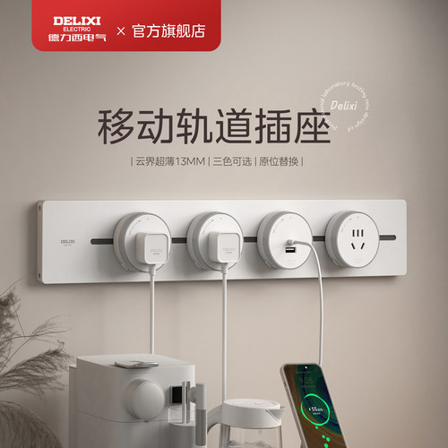 德力西轨道插座可移动滋吸排插厨房客厅用导轨插排板电力滑轨插座