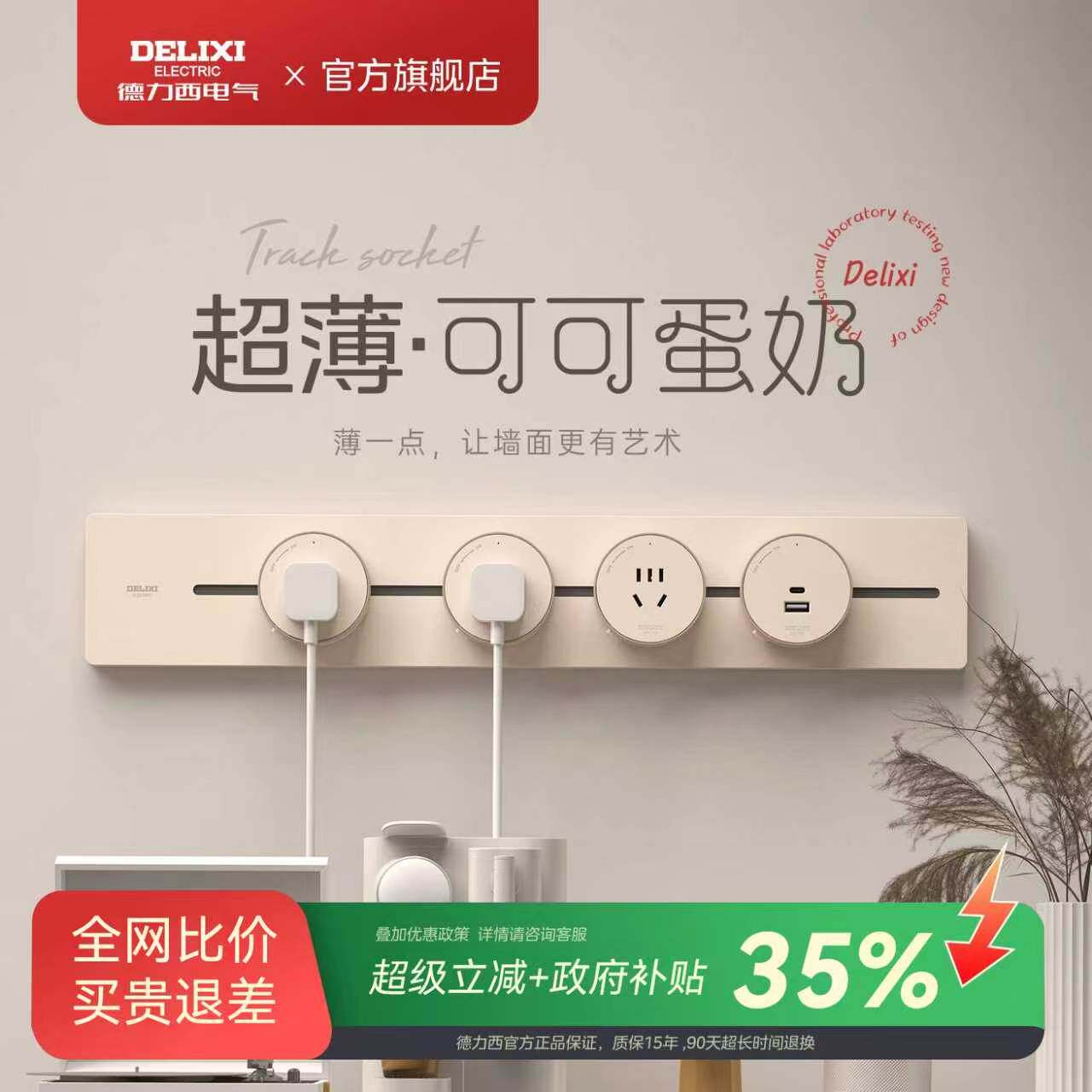 德力西移动轨道插座滑轨插排超薄家用磁吸餐边柜厨房电力磁吸导轨