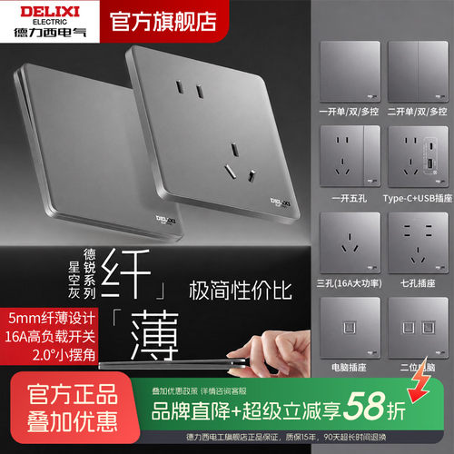 【官方正品】德力西超薄开关插座