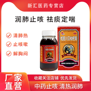 咳嗽咯痰 新汇 袪痰定喘 润肺止咳 胸闷气喘 蛇胆川贝枇杷膏345克