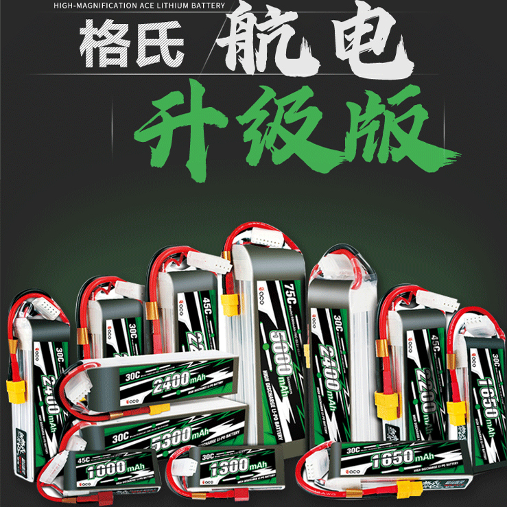 格式航锂电池4S穿越机