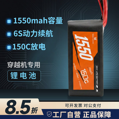 天威6s1550mah150cLIPO电池