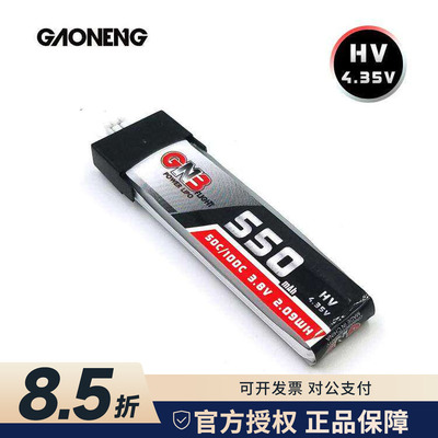 FPV 高能 电池 550MAH 530 660 HV 3.8V-4.35V 50C 1S tinywhoop