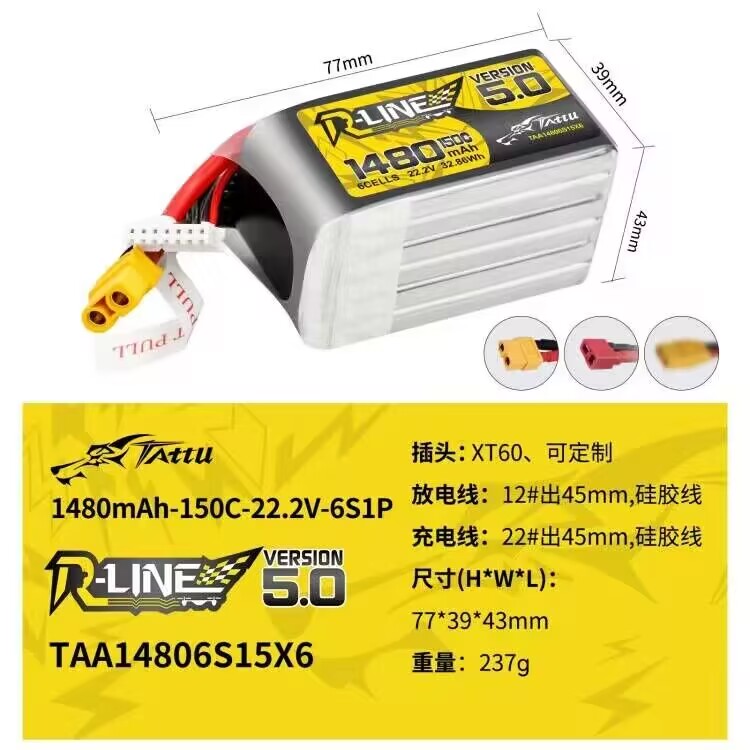 格氏金砖R-ine5.0 1480mAh 6S 150C高倍率穿越机航模锂电池