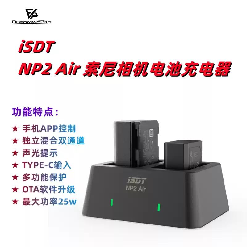 ISDT 艾斯特 NP2Air sony 相机电池 充电器 独立双通道 快充 APP