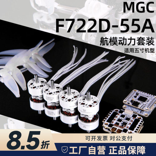 闪电虎动力套装电机F722飞塔飞控