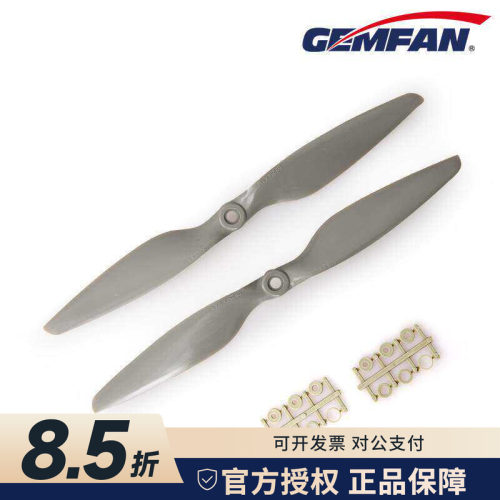 Gemfan 1045MR 玻纤尼龙碳尼龙 10英寸螺旋桨 固定翼双发