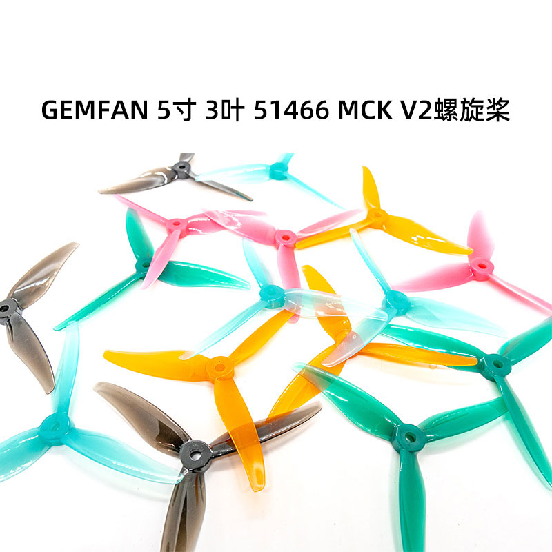 乾丰GEMFAN5寸3叶花飞桨螺旋桨