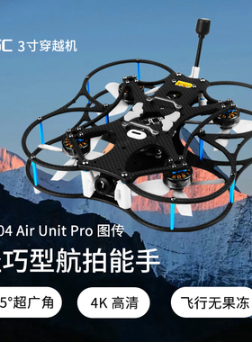 MGC 3寸 O4图传大疆DJI Goggles N3 DJI数字天空端眼镜FPV穿越机