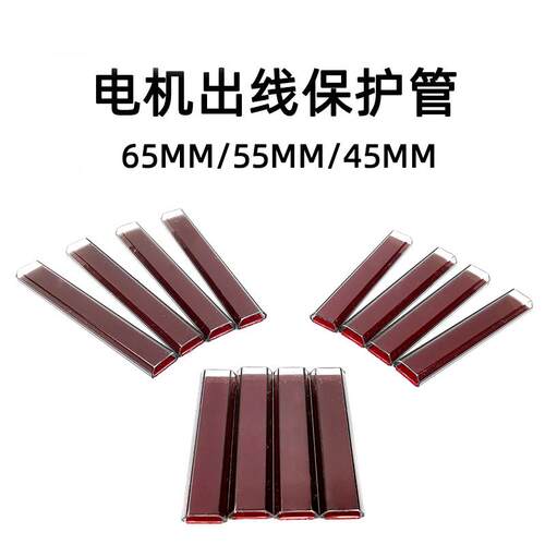 电机出线保护管线套线束管背胶