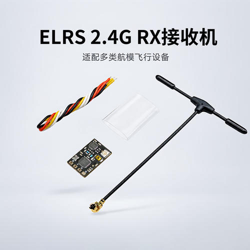 MGC ELRS 2.4G RX接收机开源 FPV穿越机固定翼航模接收器无人机