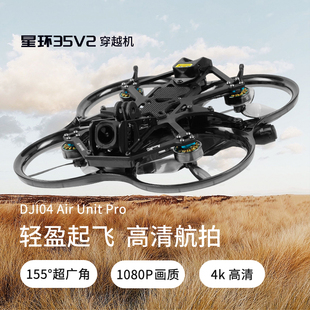 星环35 V2 3.5寸AstroRC注塑穿越机FPV航拍飞机O4模拟阿凡达