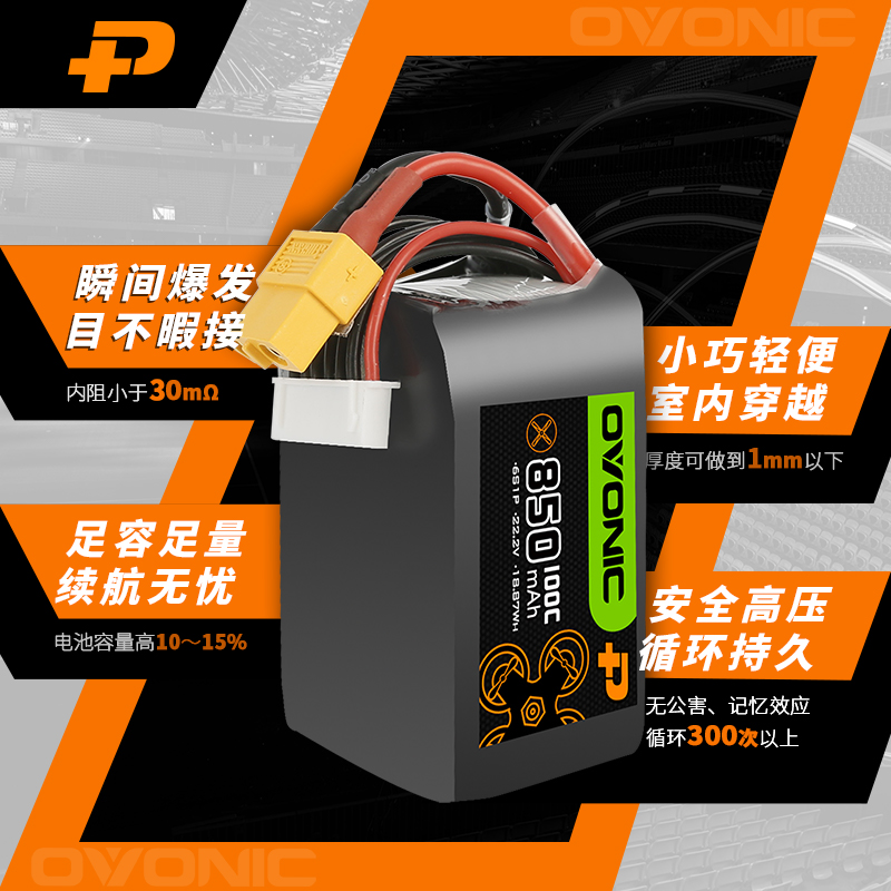 ovonic欧牌 850MAH 4S 14.8V 100C 3寸穿越机空心杯航模锂电池
