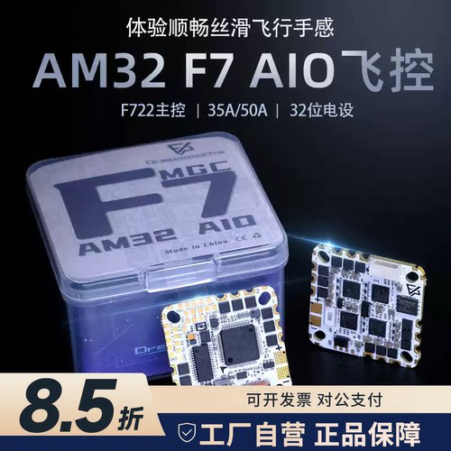 闪电虎AM32AIO飞控F722