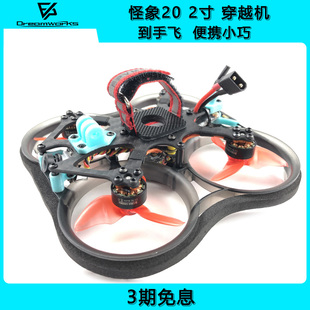 FPV OddityRC 怪象20 模拟 XI 2寸 定制 轻盈到手飞穿越机Mobula7