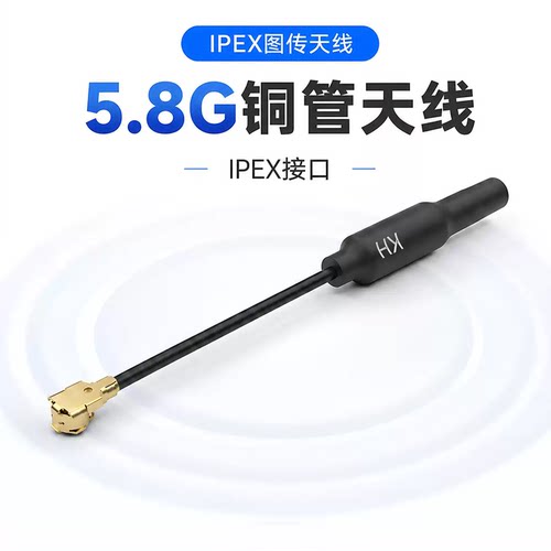 IPEX图传天线5.8G穿越机FPV