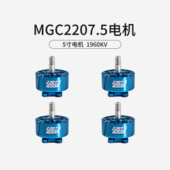 FPV穿越机MGC 2207.5 V4 4S 6S 5寸穿越机马达竞速花飞电机1960KV