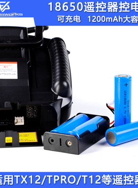 FPV穿越机控电 18650遥控器供电 1200mah 续航长容量大锂电池TX12