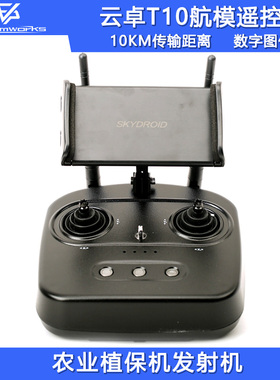 云卓T10遥控器三体摄像头数传图传农业植保机发射机航模穿越机
