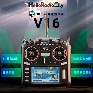 HelloRadio V16 MAX遥控器 FPV穿越机航模开源遥控器ELRS中文彩屏