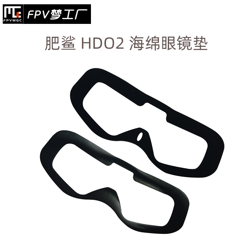 FATSHARK肥鲨 HDO2 眼镜 海绵眼镜垫 FPV 镜片保护航模