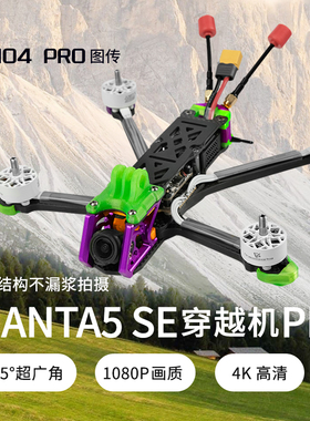 Axisflying酷飞MANTA5 SE DC曼塔5寸DJI O4Pro花飞PNP穿越机套机