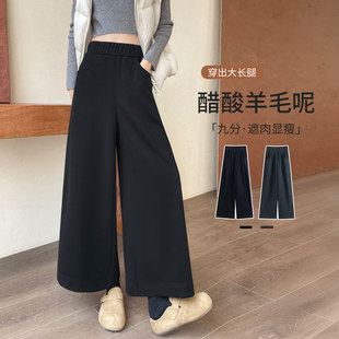 醋酸羊毛阔腿裤女2026新款秋冬季小个子八九分梧桐直筒毛呢卫裤子