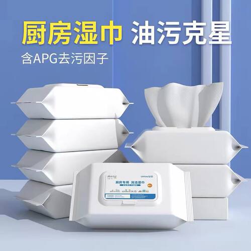 厨房湿巾强力去油污油烟机灶台清洁一次性APG去污因子