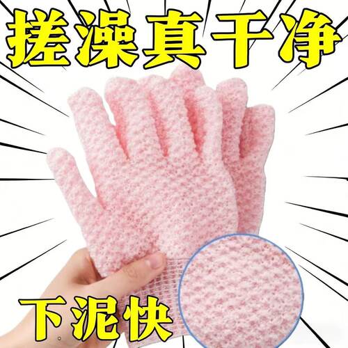 搓澡手套男女沐浴去污磨砂分指浴室清洁搓背专用
