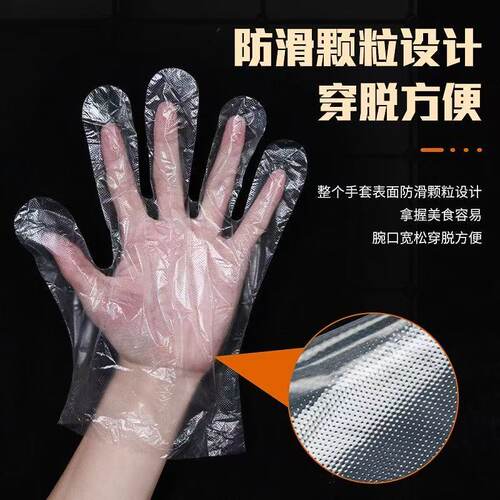 一次性PE手套食品级加厚透明薄膜餐饮防护防滑颗粒设计
