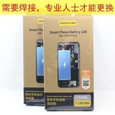 【需焊接】品胜电池适用iPhone12Promax 12 11大容量XSmax XS XR