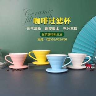 滤杯通用V型滤纸V01 双色咖啡过滤杯陶瓷手冲单品V60锥形滴漏式