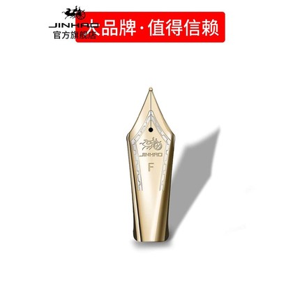 【10支装】金豪钢笔笔尖英雄牌笔尖 凌美毕加索替换通用0.38EF暗