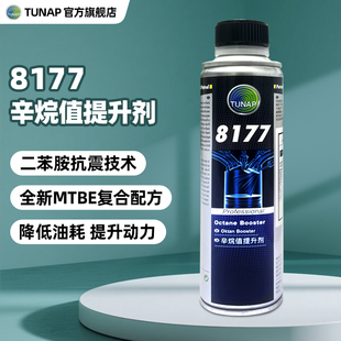 统湃TUNAP德国原装进口辛烷值提升剂8177 提高汽油标号燃油添加剂
