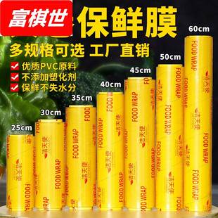 家用一次性大卷保鲜膜院商用超市水果冷藏食品级