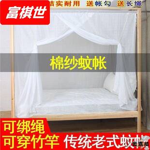 款 棉纱蚊帐双线加密加厚老式 传统单门防尘穿竹杆绑绳学生宿舍家用