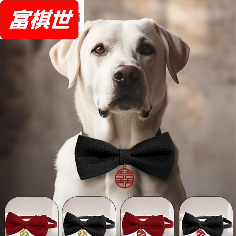 狗狗领结红色喜字衣服猫咪结婚装饰大狗拉布拉多金毛宠物装饰脖圈