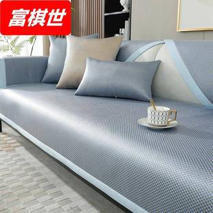 沙发垫夏天冰丝防滑凉席垫坐垫四季 夏季 通用轻奢风冰藤席沙发套罩