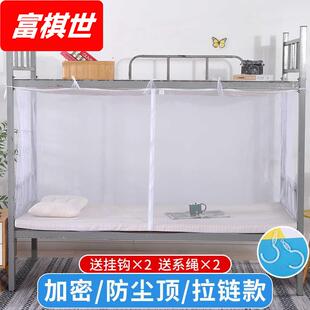 蚊帐加厚加密学生宿舍专用上下铺寝室单门拉链家用150x200床 老式